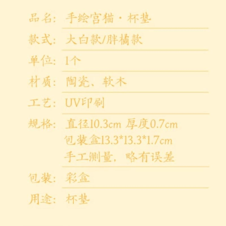 【中国直邮】 故宫淘宝 宫廷宝贝 博物文创手绘宫猫硅藻泥杯垫隔热吸水防滑垫 胖橘款 10.3*0.7cm 3