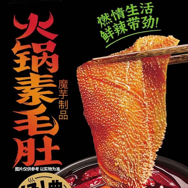 【赠品】好味屋 【 火锅素毛肚】魔芋爽【香辣味】18g*4包+【麻辣味】18g*4包 5