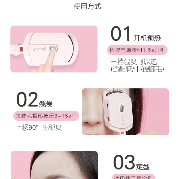 SHRMEIL闪美2024新款2代电烫一体睫毛夹卷翘器 SF-3 白色1件 3
