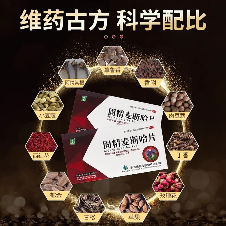 【中国直邮】 奇康 固精麦斯哈片 用于遗尿乏力乌发强身补脑固精缩尿 72片/盒 3