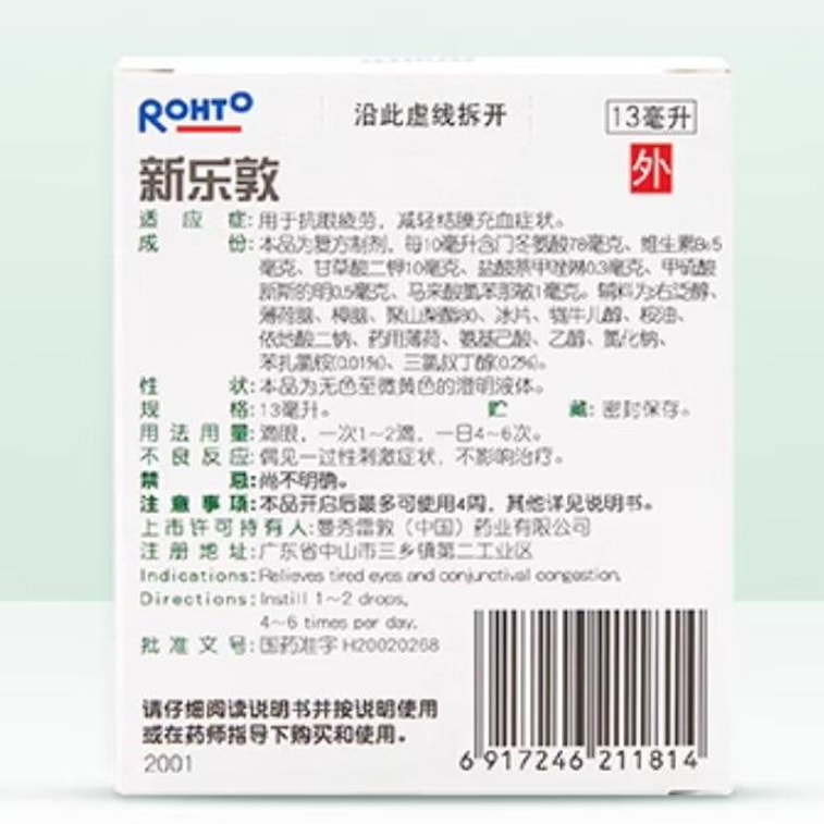 [중국발 다이렉트 메일] 신로돈 점안제 복합 아스파트 앤 비간 점안제 13ml*1병/박스 5