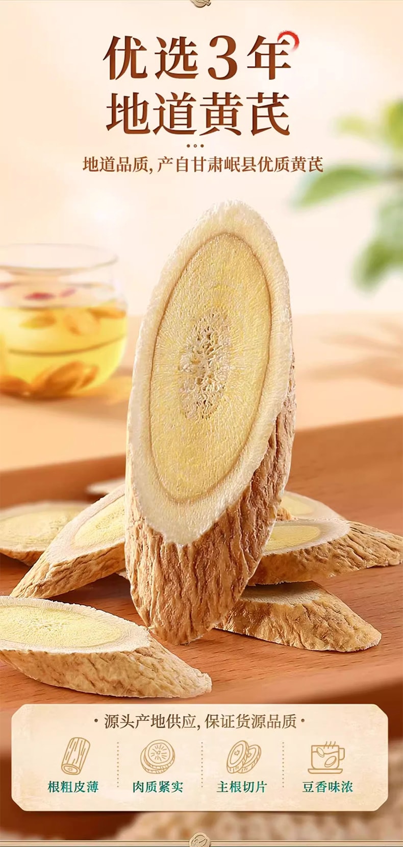 鹊和堂 甘肃黄芪片 3年主根切片 人工采挖精心筛选250g 补气之王,健脾补肺,固表止汗,利水消肿。