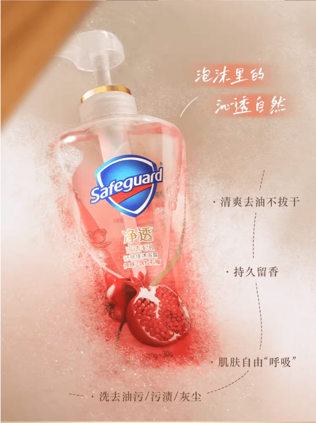 舒肤佳 沐浴露 红石榴 570g【绵密细滑 清新留香】