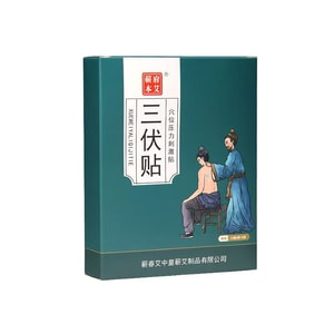 【中國直郵】 蘄艾季 艾草 三伏貼 三九貼 穴位貼醫用熱敷艾草貼 30貼