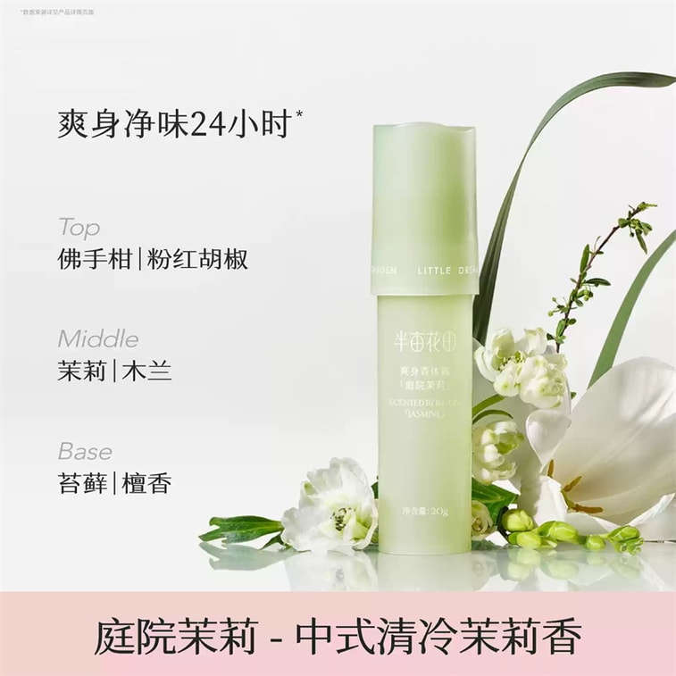 半畝花田 止汗露 腋下乾爽 持久留香 香體露 除汗滾珠 膏石液 升級款-白桃落櫻 20g 1個*預計到達時間3-4週 3
