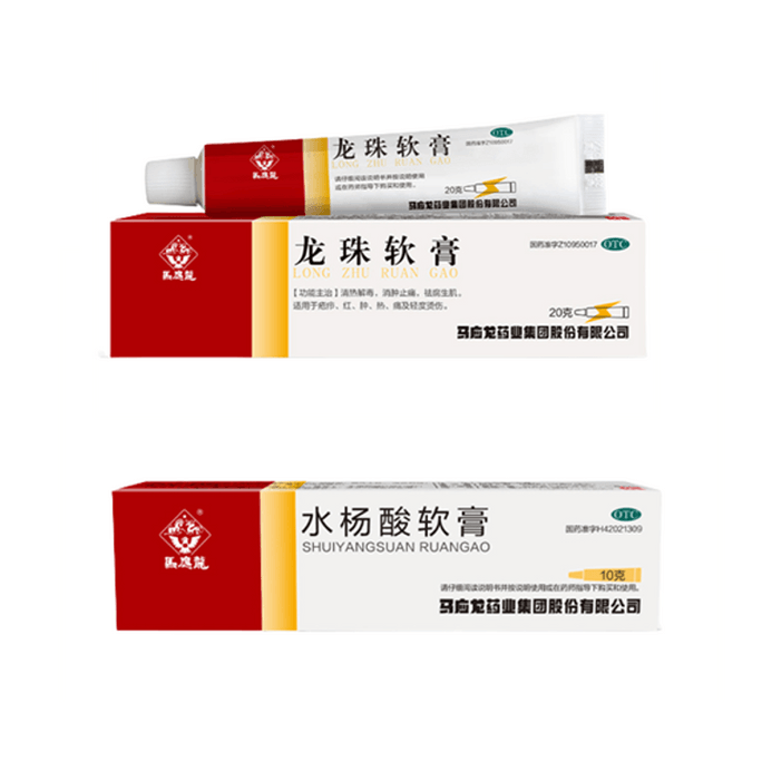 马应龙 龙珠软膏20g(日用)+水杨酸软膏10g(夜用) 烫伤消肿止痛止痒组合装