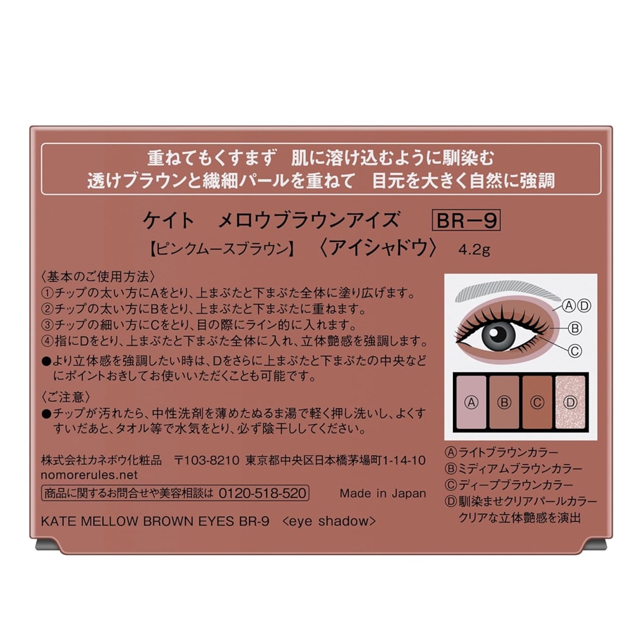 [Expédition directe du Japon] Japon KATE 3D Ombre à paupières quadricolore Texture micro-brillante BR-9 Rose brumeux brun 1 pièce