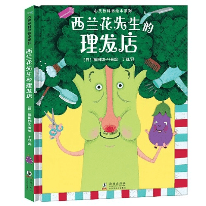 [중국에서 온 다이렉트 메일] I READING 사랑 독서 영적 교과서 그림책 시리즈: 브로콜리 이발소