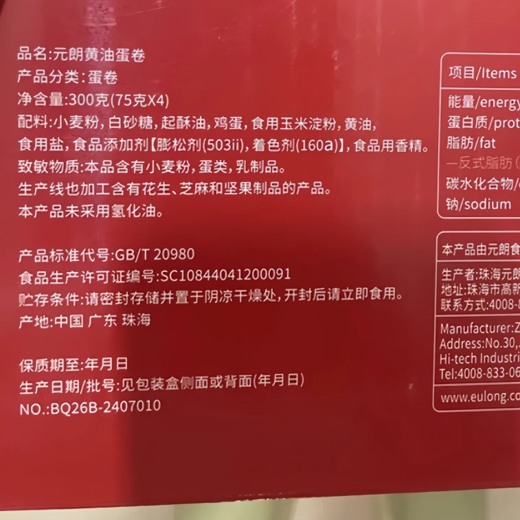 원룡 버터 계란말이 300g - 전통 계란말이 쇼트브레드 쿠키 - 광둥 특산품 - 설날 상품 4