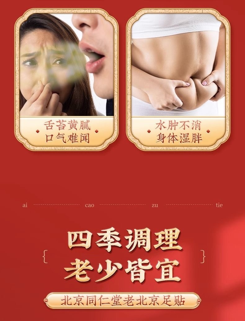 北京同仁堂 老北京艾草足贴 促进睡眠 56片装