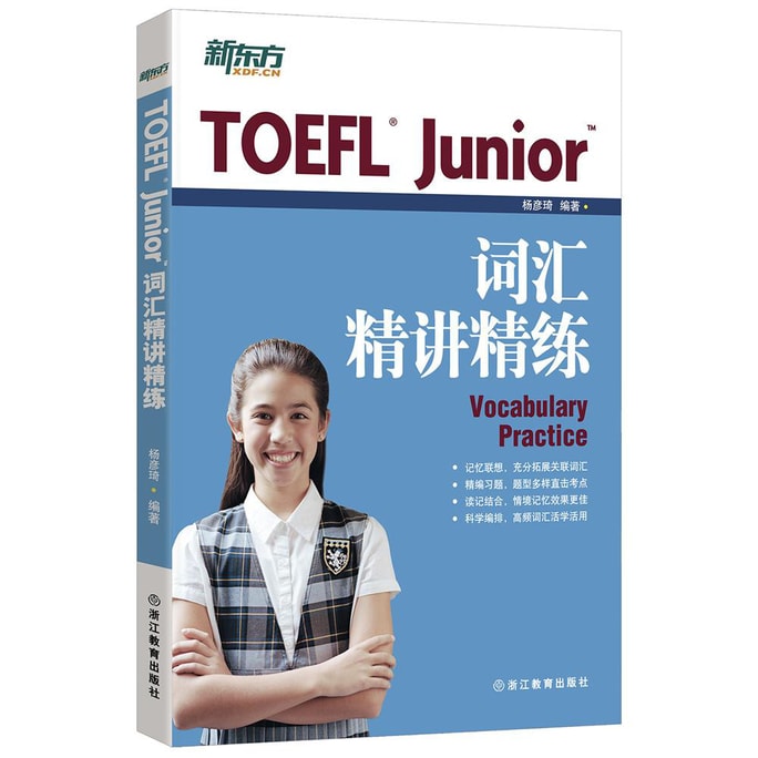 新东方 TOEFL Junior词汇精讲精练