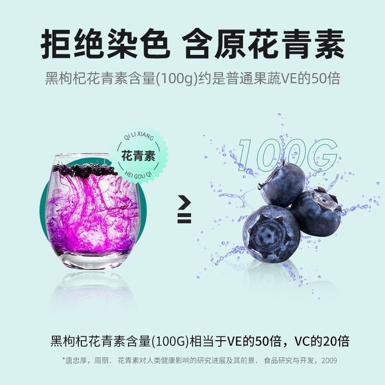 Black Wolfberry 100g High-energy Antioxidant Rich in Anthocyanins Nourishing for Beauty Health Tea 4