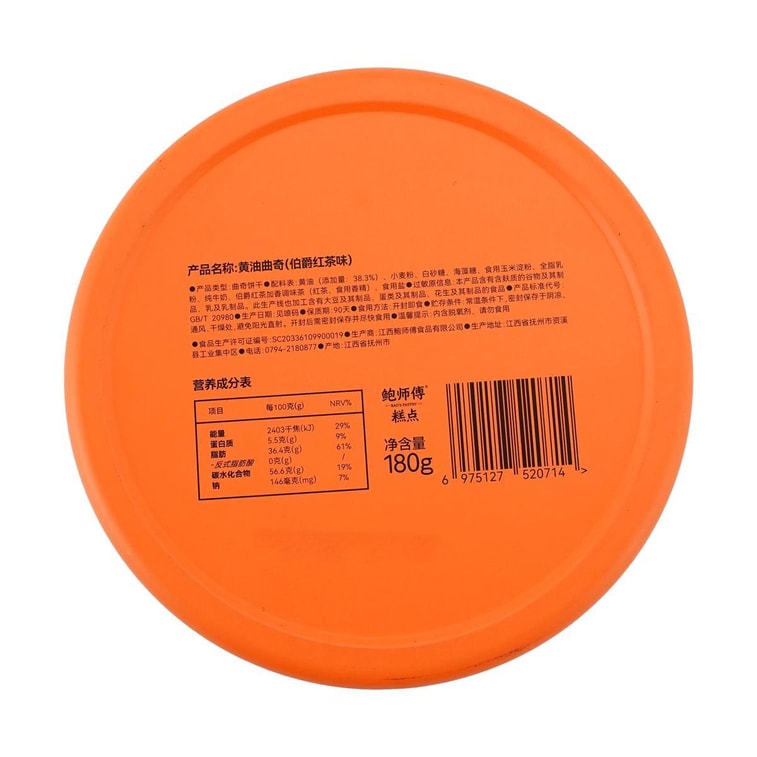 버터 쿠키, 얼 그레이 티 맛, 박스형, 6.35온스 10