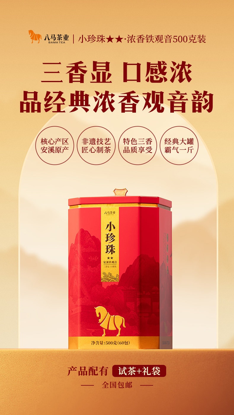 中国直邮】 八马茶业安溪铁观音浓香型乌龙茶自己喝茶叶三香显口感浓