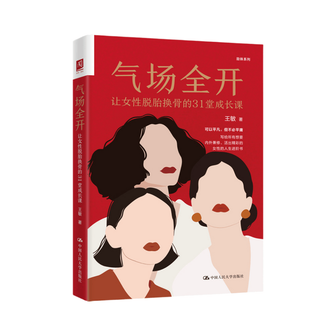 【中国からのダイレクトメール】I READING 読書大好き 女性がオーラ全開で自分を変えるための31の成長レッスン。