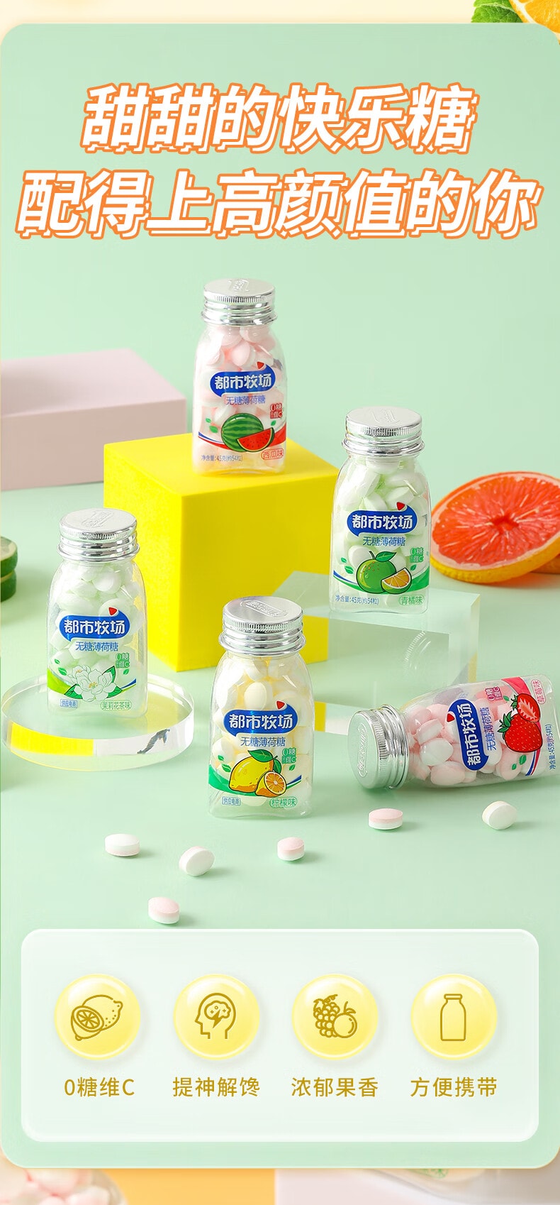 【中國直郵】 都會牧場 無糖薄荷糖 混合口味 維生素C清新口氣 檸檬 零食糖果 45g*6瓶 230g