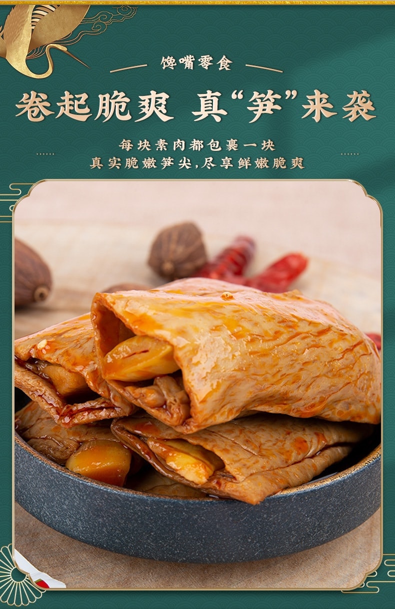 御食园 【店庆大促】笋尖素肉卷休闲食品特色小吃豆干辣条【五香味】【内5包】约130克*1袋