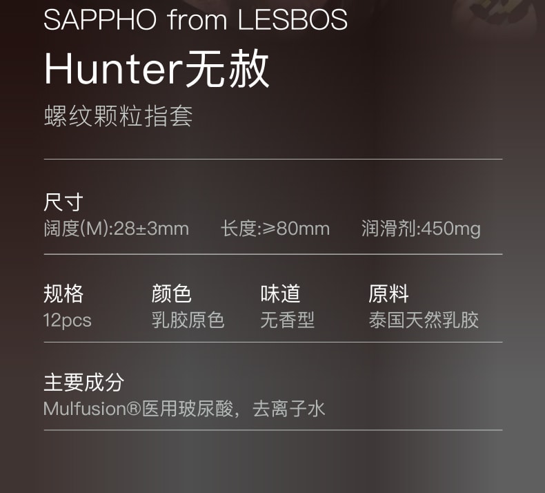 薩福 重磅新品「克蘇魯」多重紋理醫用女同 情趣手指套成人一次性用品 12隻裝