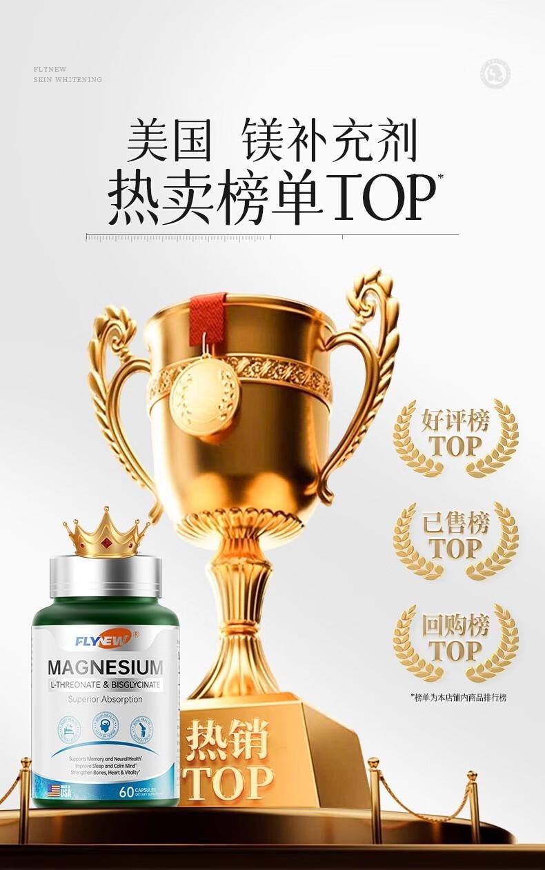 美國 Flynew 鎂補充劑膠囊 60粒*800mg 舒緩壓力 安心睡眠