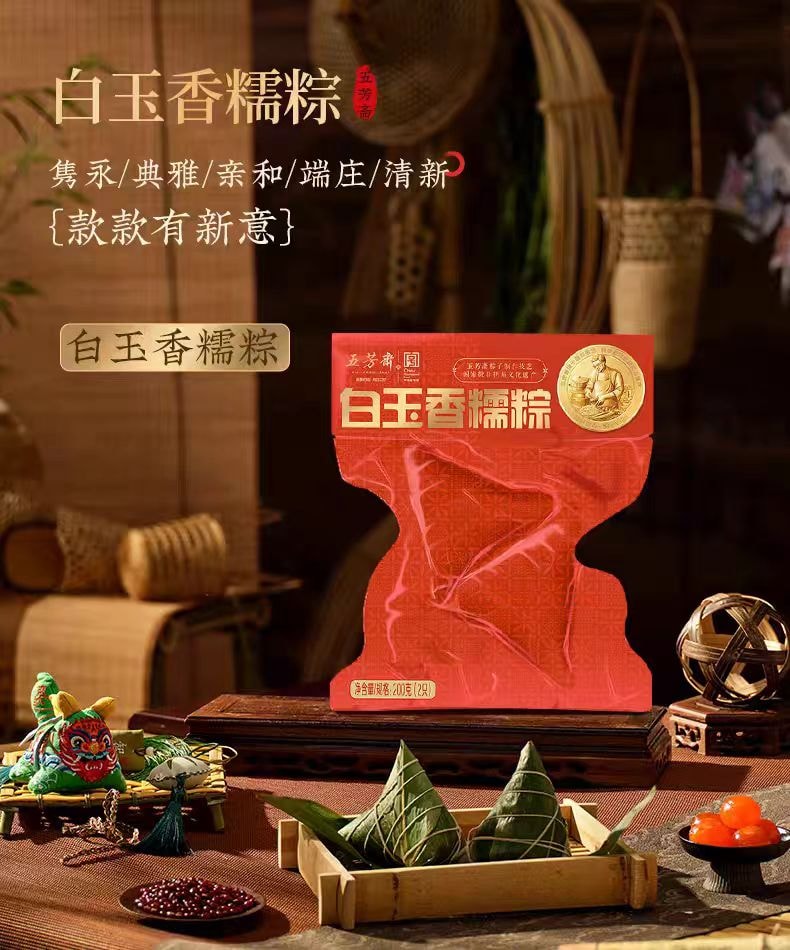 【中国直邮】 五芳斋 粽子 真空香糯粽 端午节日嘉兴送礼 100g*2只