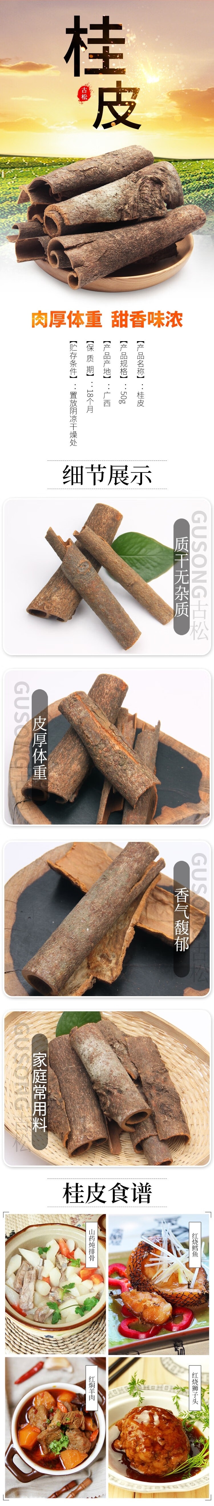  古松廣西桂皮皮厚體重無雜質袋裝50g 肉桂八角香葉組合燉煮香料鹵肉燉肉佐料鹵料火鍋底料調味料【家鄉味必須廚房單品】