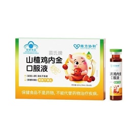 [중국 직배송] 남방사화산사 및 닭똥집 경구용 액상제: 위장을 보양하고 소화불량을 개선하며, 특히 어린이의 위장 장애를 완화합니다. 10ml*6병/상자