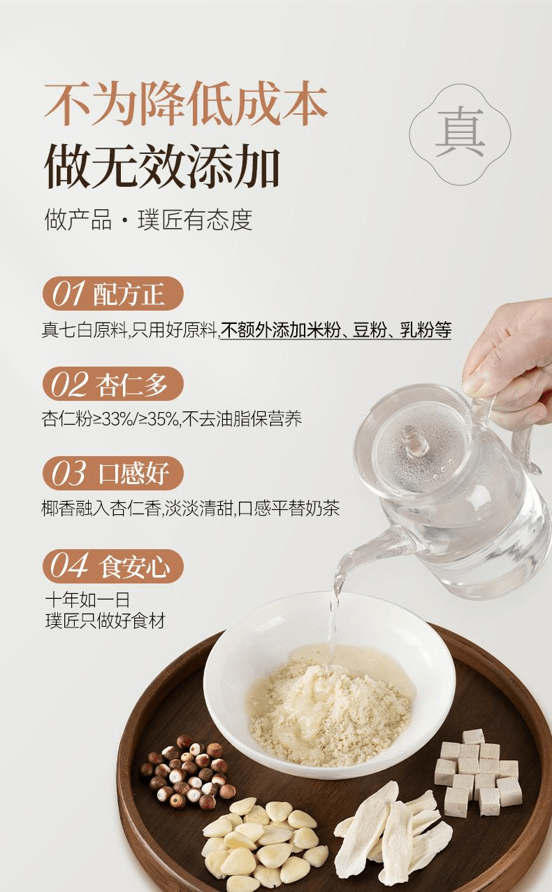 【中國直郵】 璞匠 南杏仁薏仁茯苓山藥粉營養代餐粉杏仁七白飲1盒23g*10條