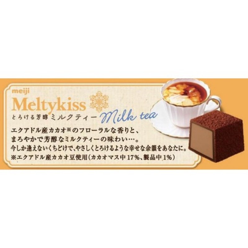 【日本直邮】 日本 MEIJI 明治 期间限定 雪吻巧克力 芳醇奶茶夹心味 53g