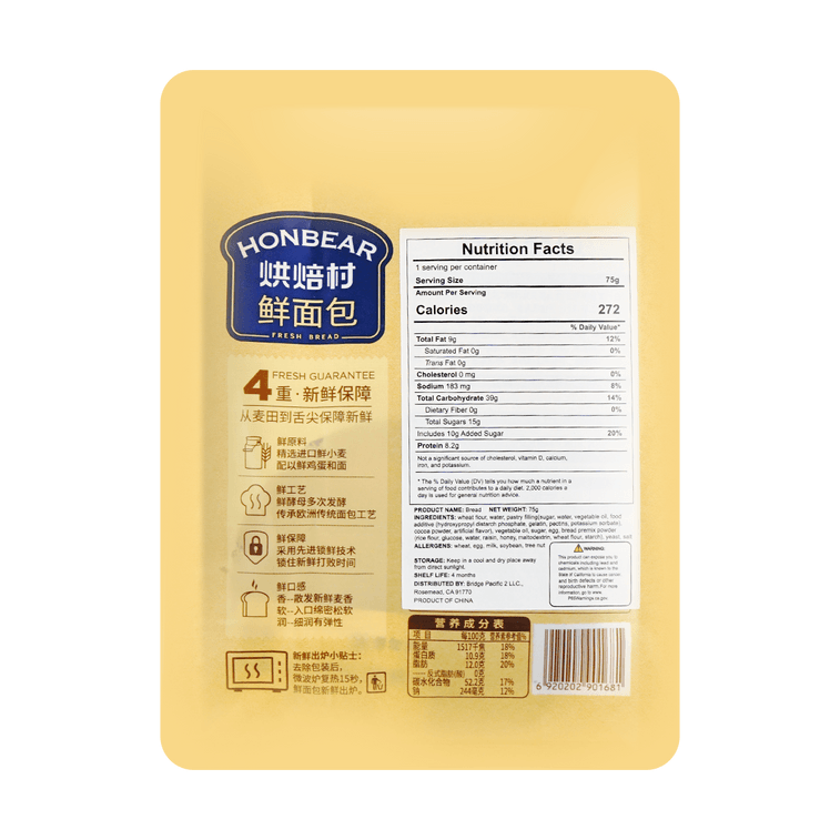 烘焙村 鲜面包 酵母面包 巧克力味 75g【早餐吐司点心】 5