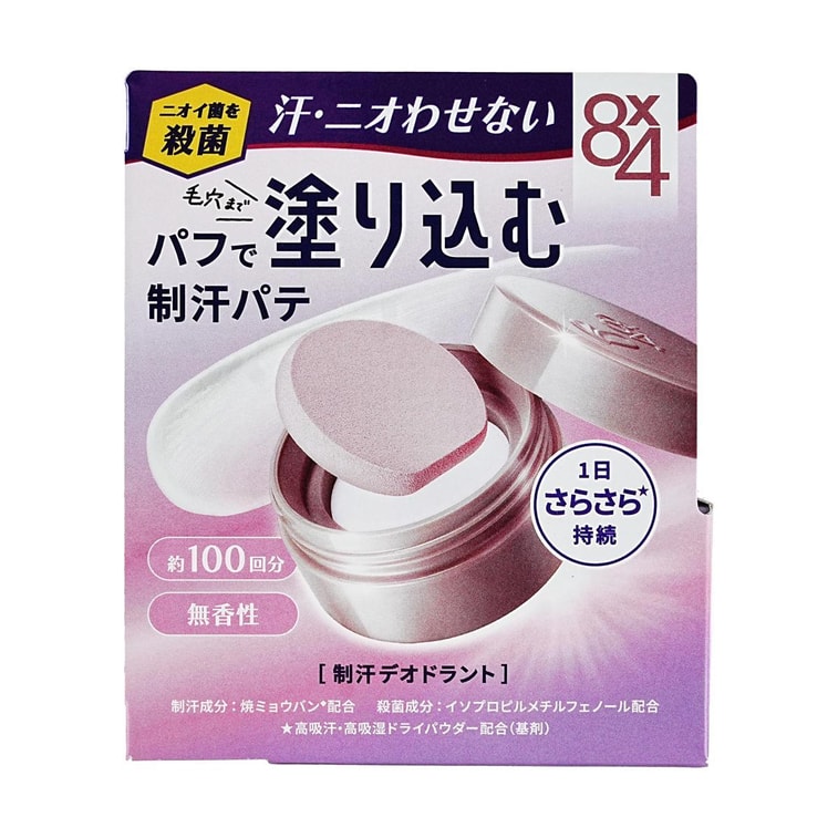 日本KAO花王 8x4止汗膏 粉扑涂抹 25g 止汗除异味 干爽持久 3