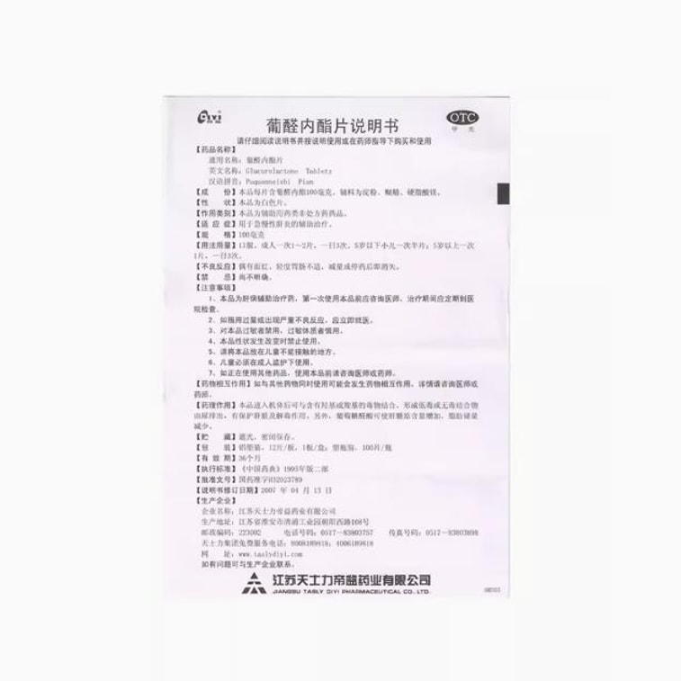 [중국에서 온 다이렉트 메일] 디이 간타이레 글루쿠로노락톤정 100정 급성 및 만성 간염의 보조치료 간타이레 3