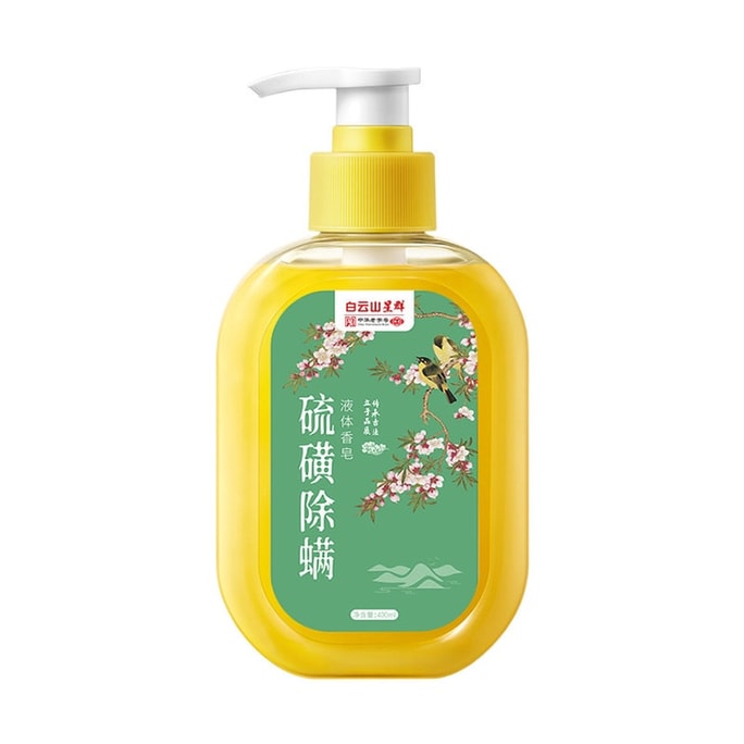 白云山 硫黄ダニ駆除液体石鹸 ボディソープ 400ML 下着洗濯 背中ニキビ除去 背中ニキビ洗浄 皮膚のかゆみ緩和 さわやか油コントロール 穏やかな洗浄 ダニ肌問題改善 家族全員適用 400ML
