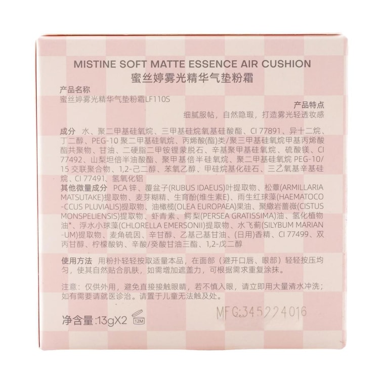Mistine 蜜絲婷霧光精華氣墊粉霜LF100(暹羅迷虹限定藍) 13g*2 14