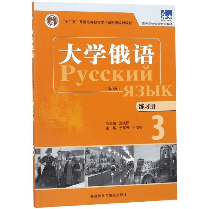 College Russian Eastern New Edition Workbook 3