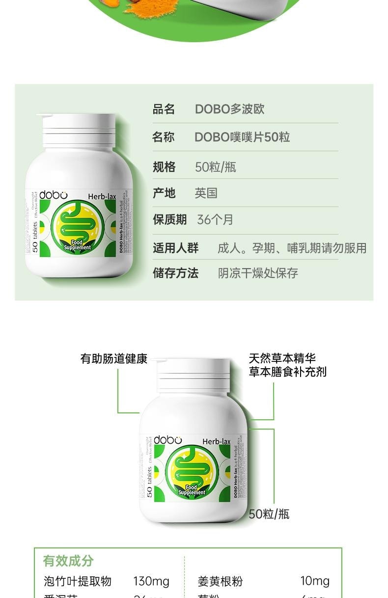 【中国直邮】 英国 DOBO 西梅菊粉草本噗噗片 便秘排便清肠 温和养护 健康噗噗 50粒/瓶