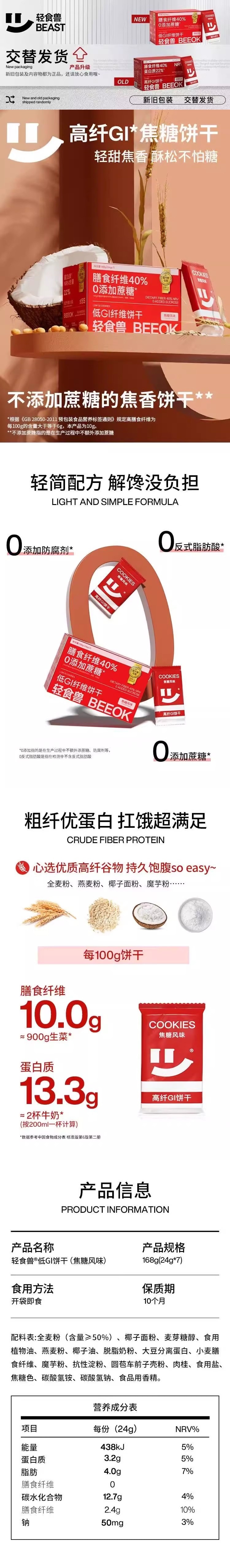 【中国直邮】 轻食兽 代餐饼干 全麦粗粮低GI 办公室解馋饱腹健身小零食品 24g*7包/盒 #焦糖味 早餐饱腹 无糖精【专业慢升糖 远离糖负担】