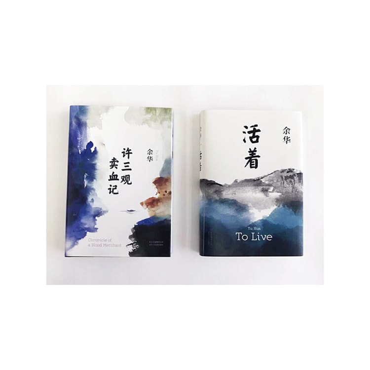 中國直郵】I READING愛閱讀許三觀賣血記(2017精裝典藏版增錄新版自序