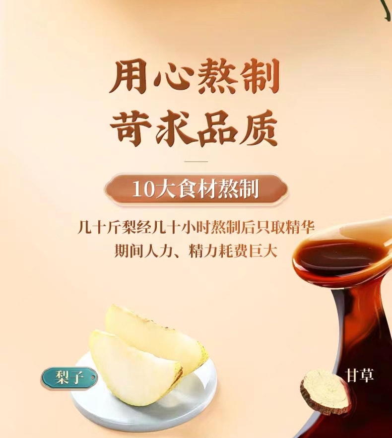 北京同仁堂 枇杷秋梨膏 止咳润肺祛痰 300g 儿童宝宝老年人皆宜 家庭常备