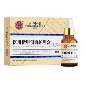 北京同仁堂 アメリカ 爪白癬専用液体 巻き爪薬水フットケアハサミ酢酸エチル抗菌液 25g