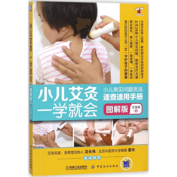 【中國直效郵件】小兒艾灸一學就會