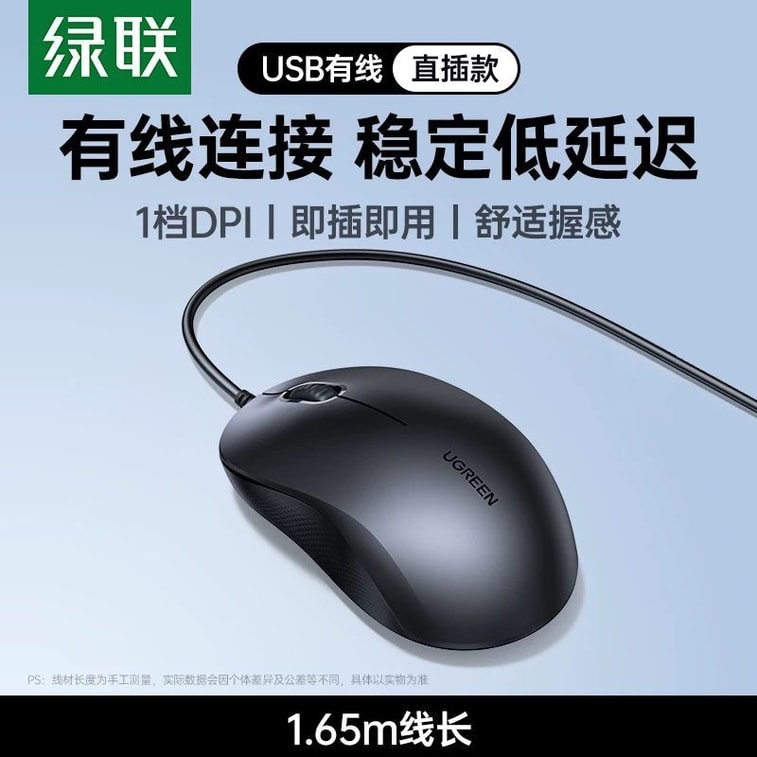 【中国直邮】      绿联 鼠标 1个 轻音有线舒适握感USB电脑通用办公鼠标 3