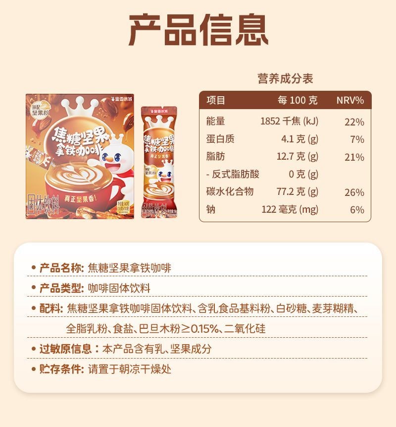 蜜雪冰城 焦糖坚果拿铁咖啡10袋 160g 【焦糖风味+坚果香】 三合一速溶 丝滑香甜