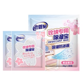 老管家 收纳专用除湿袋干燥剂吸水防霉防潮脱氧小包衣柜  30g*2袋