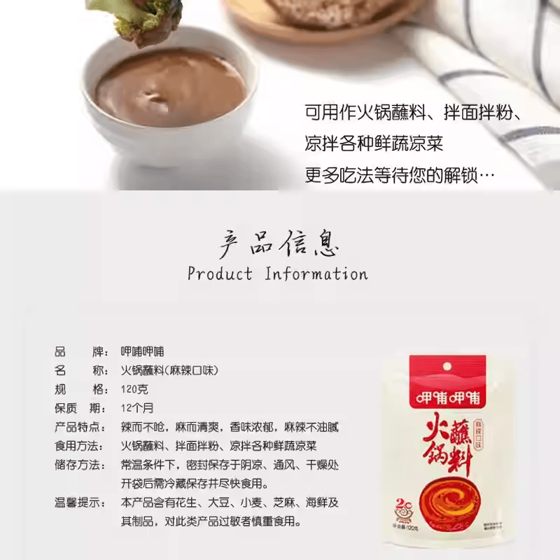 呷哺呷哺育 火鍋沾料麻辣味120g*1袋