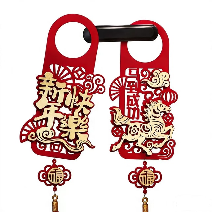 [중국 직배송] 레저리 셀렉션 2026년 말띠 해 장식품: 문손잡이 펜던트 - "도착 시 성공" + "새해 복 많이 받으세요" (2개 세트)