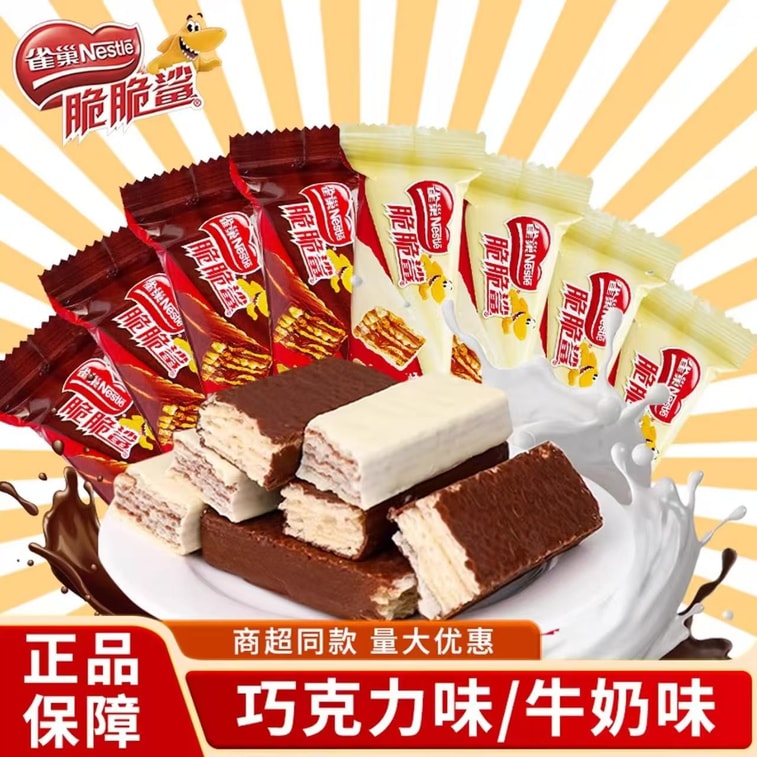 [중국 직배송] 네슬레 중국산 크리스피 샤크 초콜릿 웨이퍼 비스킷 - 인기 온라인 간식, 출출할 때 즐기기 좋고, 사무실 간식, 초콜릿과 우유의 조화가 훌륭합니다. 10개입. 3
