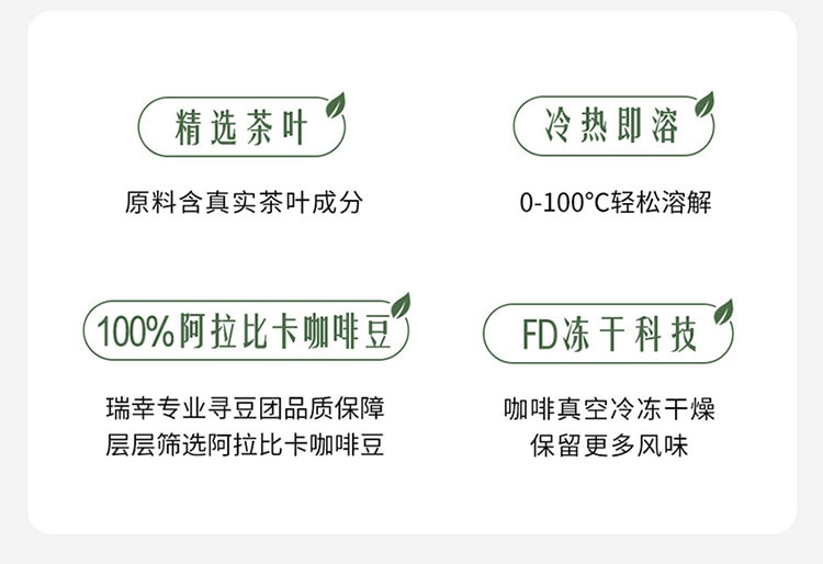 【中国直邮】 瑞幸咖啡 100%阿拉比卡咖啡豆 FD冻干科技速溶咖啡 桂花龙井风味 醇厚甘鲜 18颗/盒
