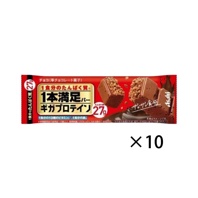 【日本直郵】 日本 朝日 Asahi 1本滿足蛋白代餐低卡能量棒牛奶巧克力口味27g *10個【超值組合】