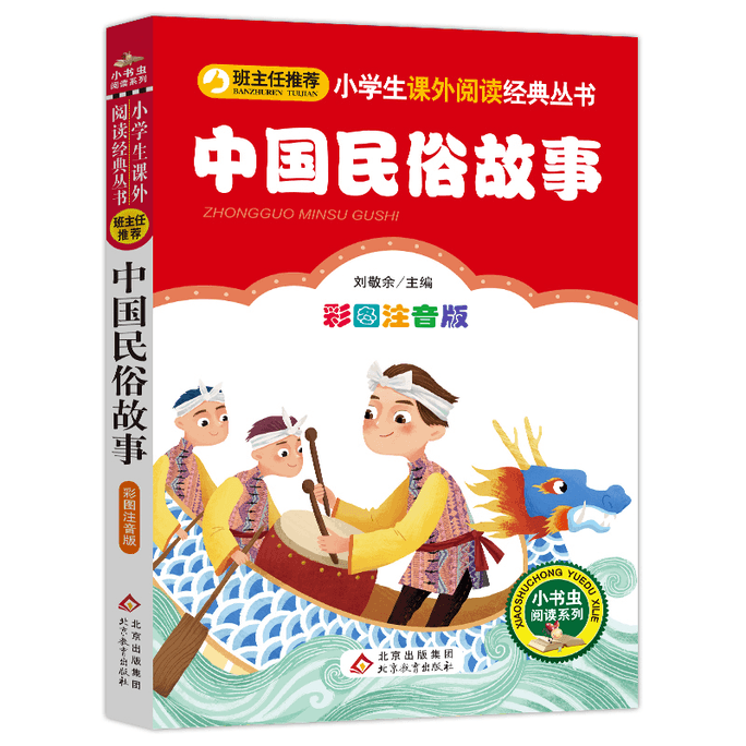 Chinese Folk Stories Colored Picture Phonetic Version