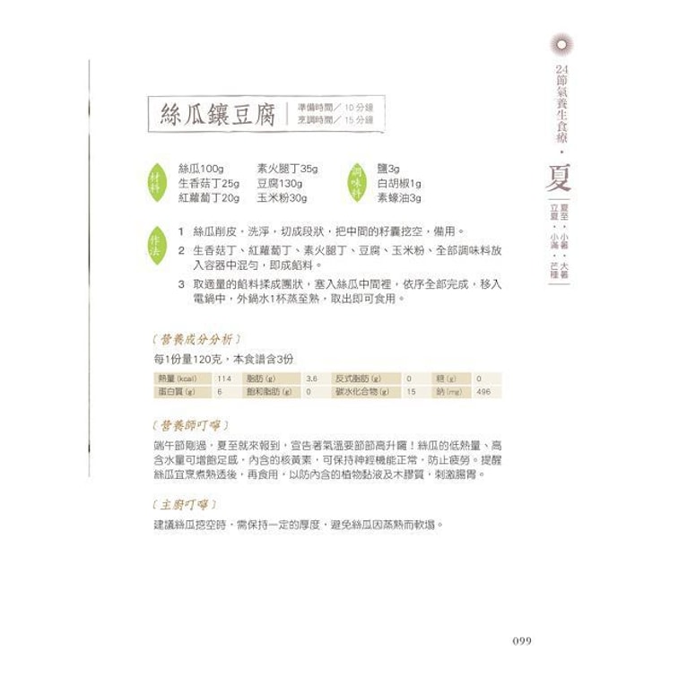 【繁體】24節氣輕蔬食 4